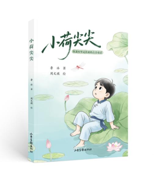 《小荷尖尖》 商品图0