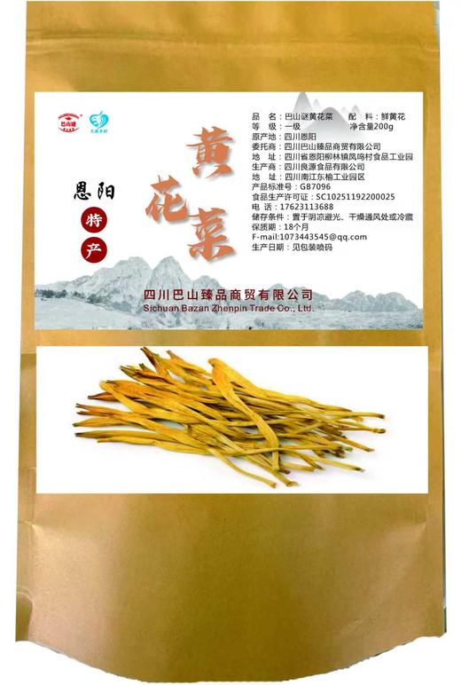 巴山谜黄花菜200g 商品图0
