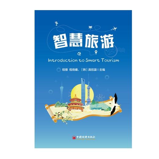 智慧旅游 商品图1