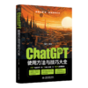 ChatGPT使用方法与技巧大全 商品缩略图3