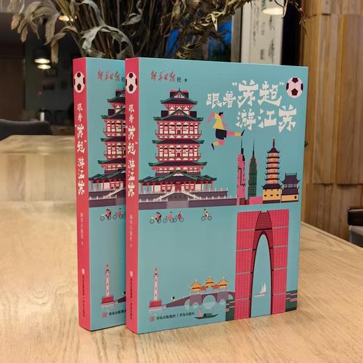 跟着苏超游江苏 商品图1