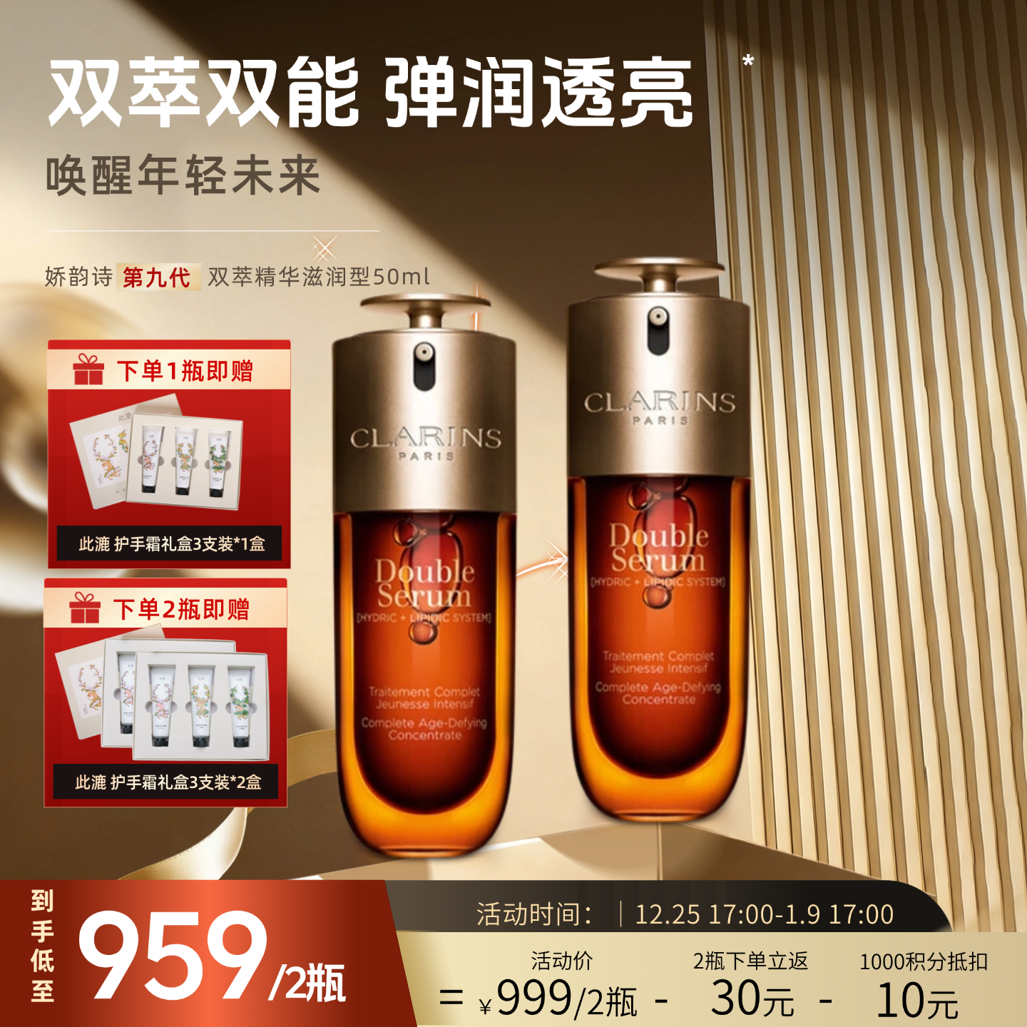 【跨境】CLARINS娇韵诗双萃精华滋润型第九代50ml/瓶
