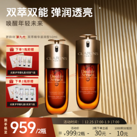 【跨境】CLARINS娇韵诗双萃精华滋润型第九代50ml/瓶