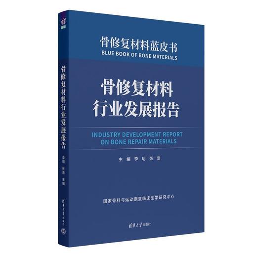 骨修复材料行业发展报告 商品图1