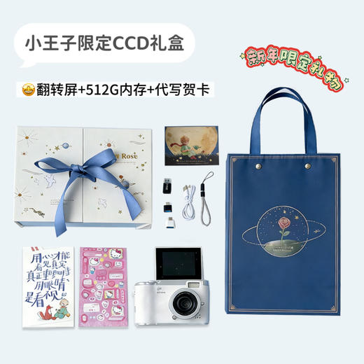 【小王子限定礼盒】学生入门级CCD翻转大屏幕相机 4800W像素 可自拍 儿童数码相机可拍照打印相机 可代写贺卡 商品图0