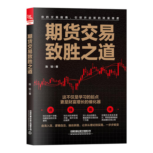 期货交易致胜之道 商品图0