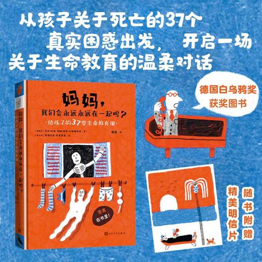 妈妈,我们会永远永远在一起吗?:给孩子的37堂生命教育课 商品图0