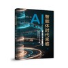 AI智能体时代来临 商品缩略图0