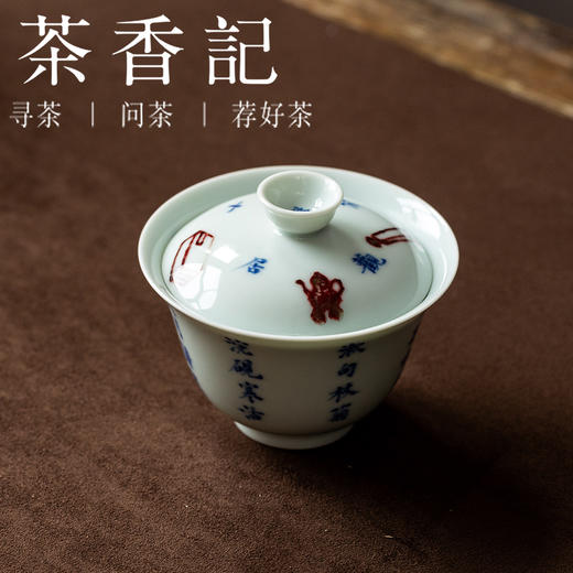 茶香记青花釉里红隐居十六观盖碗75ml景德镇陶瓷泡茶碗茶室茶具 商品图1