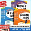 2026春 黄冈小状元解决问题天天练、口算速算练习册、同步计算天天练人教版小学数学同步练习计算口算本 商品缩略图0