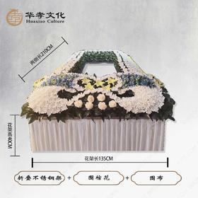 庄重大气前方双层四方单层围棺花