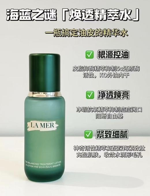 第三代海蓝之谜油皮精粹水1拖3套盒 商品图2
