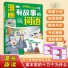 漫画有故事的词语.人文地理卷 商品缩略图0