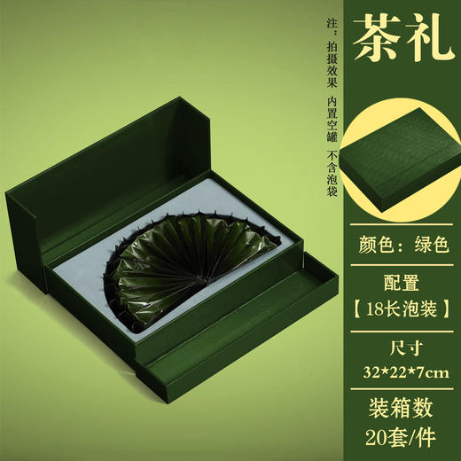 茶礼【绿.18摆泡】28元1套.整箱20套 商品图2