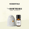 一夜好眠礼盒： 15 ESSENTIALS  礼盒装 祝你好梦复方精油10ml+猫头鹰扩香石 商品缩略图0
