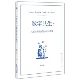 数字共生:儿童游戏社交的力量与挑战