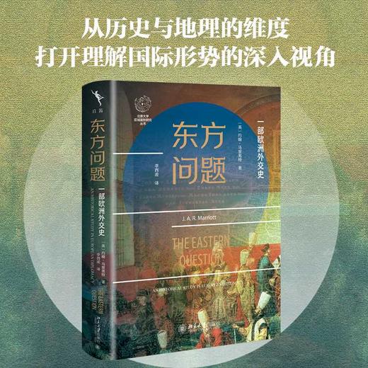 东方问题:一部欧洲外交史 商品图0