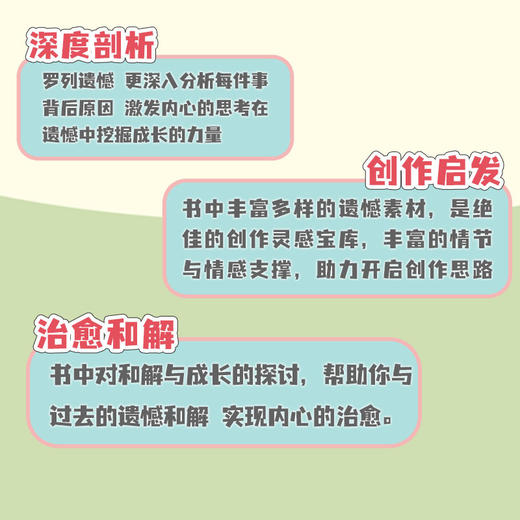 666件可写遗憾的事 商品图3