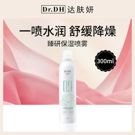 达肤妍Dr.DHB5臻研保湿喷雾300ml