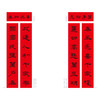 名家集字写春联.隶书 商品缩略图3