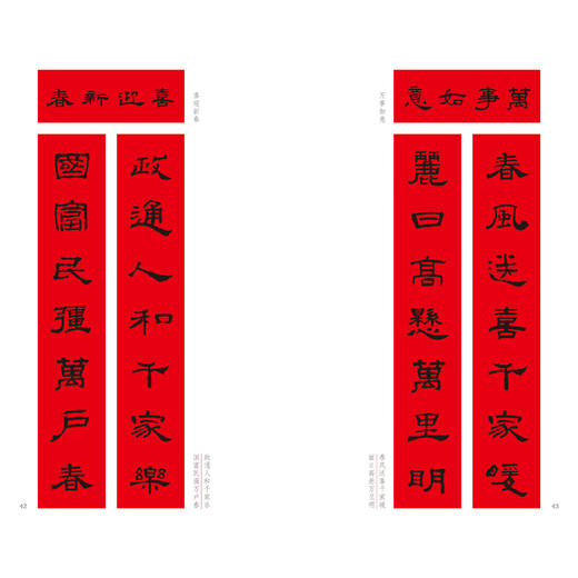 名家集字写春联.隶书 商品图3