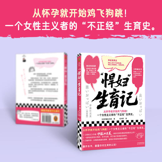 悍妇生育记 商品图1