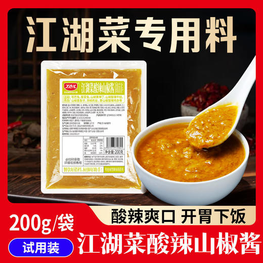 【餐饮装】江湖菜泡椒酱/酸辣山椒酱调味料 商品图6