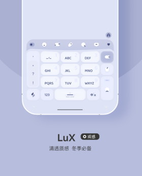 < LuX > 极简不规则码字皮肤。快捷功能。- 百度输入法