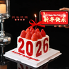 方形加高【2026】草莓跨年、新年、元旦蛋糕 商品缩略图0