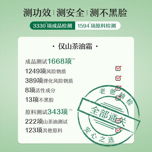 松达婴儿山茶油霜68g 商品图1