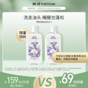 【12月社群秒杀】（¥69.9秒2瓶）植观氨基酸芳野控油蓬松洗发2瓶套组 （不参加实付满赠/优惠券等活动）