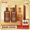 【双瓶装】百年糊涂酱香型白酒 53度500ml  糊涂酒窖藏 商品缩略图0