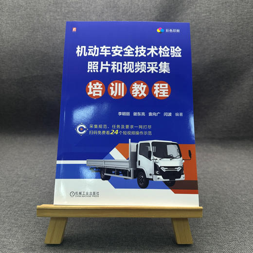 机动车安全技术检验照片和视频采集培训教程 商品图1