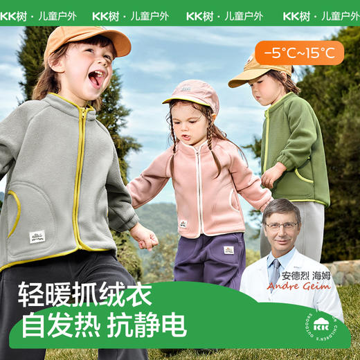 【KK树】小暖云抓绒衣（小童版）KQ25103 商品图0