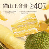 【亏本价，每人限购1单】1盒猫山王榴莲千层400g 商品缩略图4