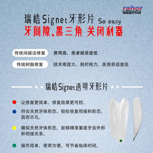 瑞皓Signet透明牙形片/成型片 商品图0