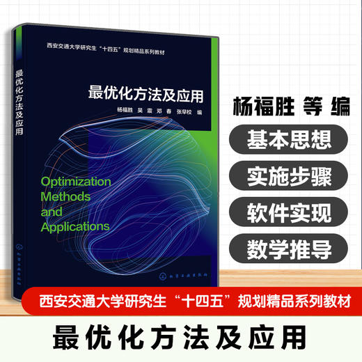 最优化方法及应用 商品图0