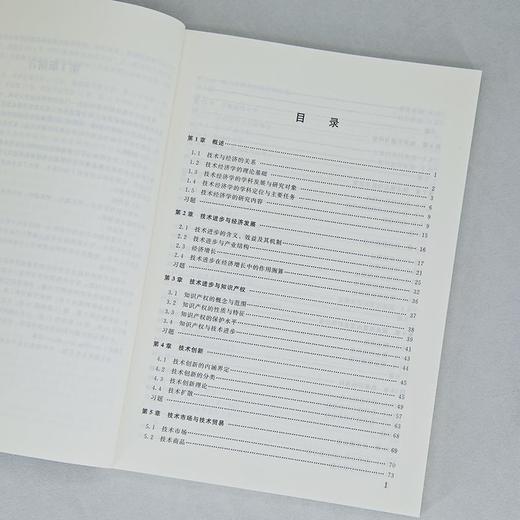 技术经济学(第3版) 商品图2