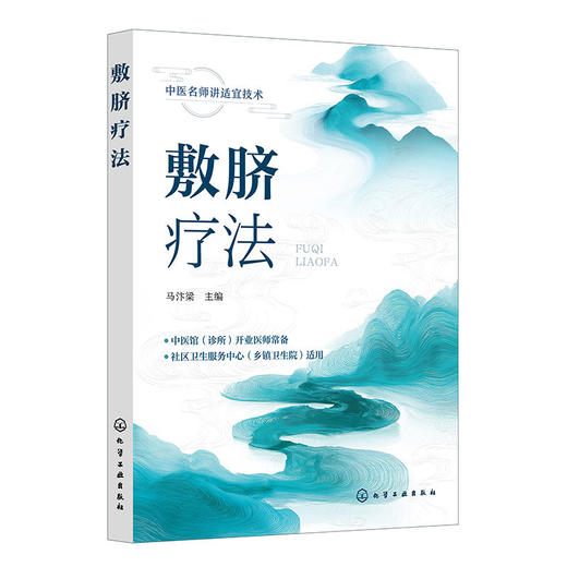 敷脐疗法 商品图1