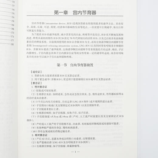 临床诊疗指南与技术操作规范:计划生育分册(第2版) 商品图4