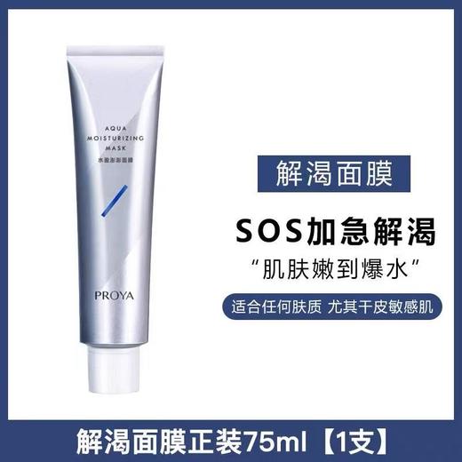 PROYA/珀莱雅解渴面膜 水嘭嘭补水保湿温和睡眠涂抹式清洁泥膜 商品图11