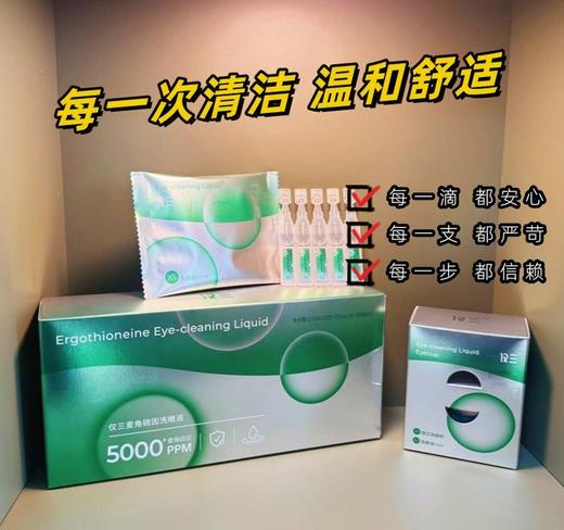 【仅三麦角硫因洗眼液】温和不刺激 O防腐 缓解眼干 日常必备 滴眼液/洗眼液可选 商品图4