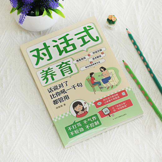 对话式养育 商品图3