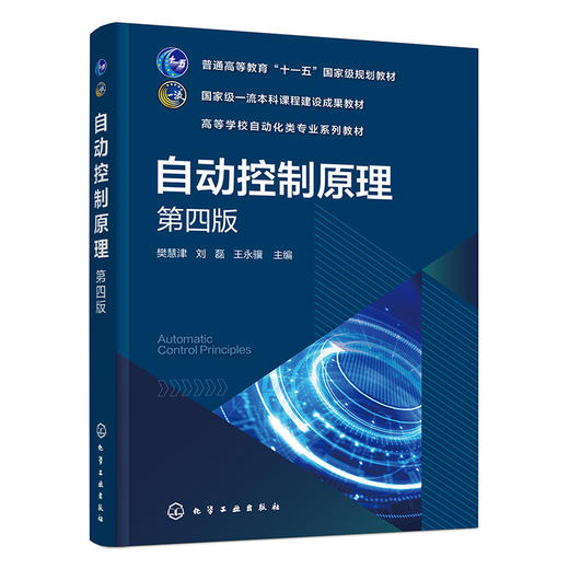 自动控制原理(第四版) 商品图1