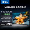 海尔（Haier）65D50CN 65英寸4K超高清高色域全面屏2+32GB超薄游戏智能液晶平板电视机一级能效 商品缩略图4