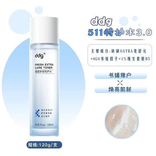 ddg511特护水乳3.0套装 女补水保湿滋润学生护肤品 商品图6