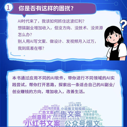 玩赚AI:人工智能副业与创业变现实践(微课视频版) 商品图1