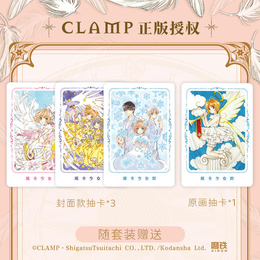 魔卡少女樱·爱藏版.1-3套装 简中漫画 CLAMP正版授权精装硬壳 商品图3
