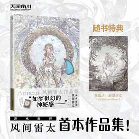 Anneau风间雷太作品集
