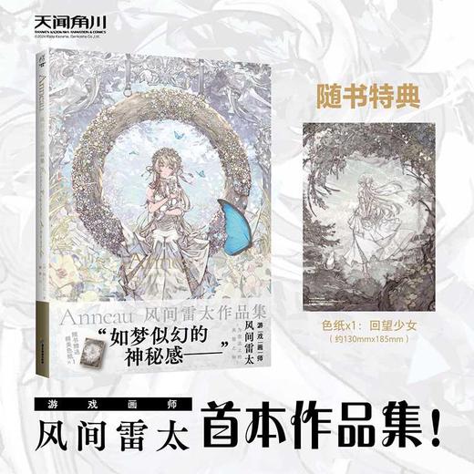 Anneau风间雷太作品集 商品图0